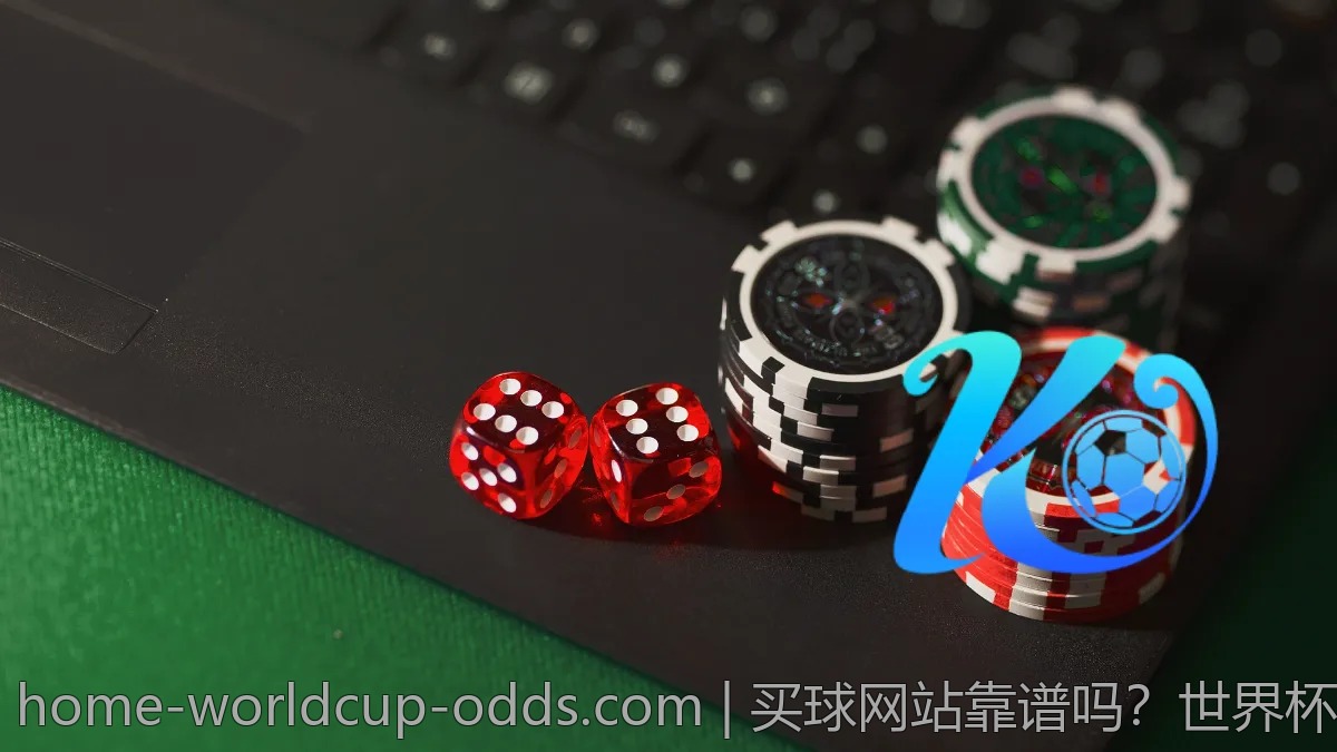 买球网站靠谱吗？世界杯期间用户真实反馈