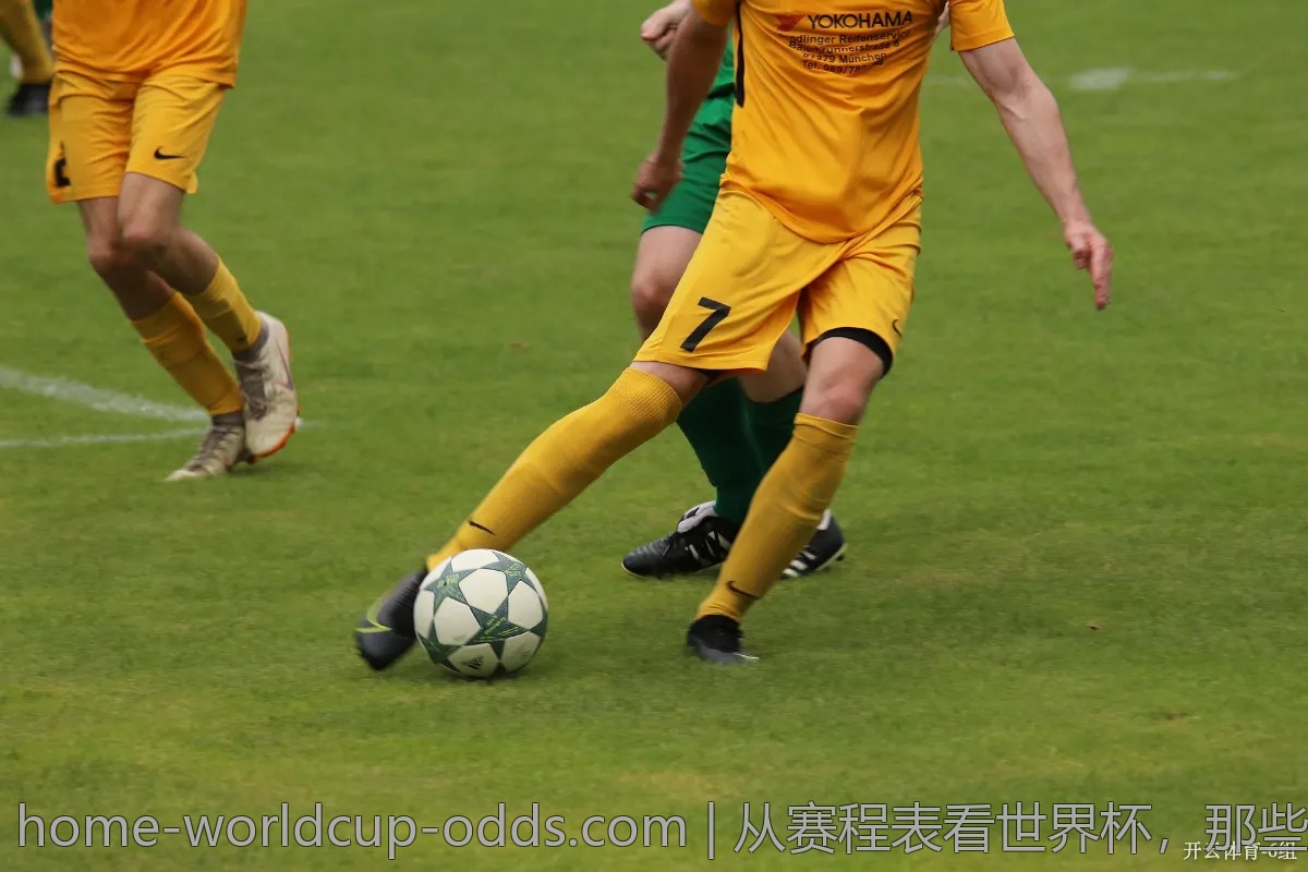 从赛程表看世界杯，那些不容错过的激烈对抗